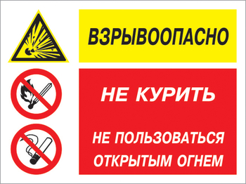 Кз 58 взрывоопасно - не курить и не пользоваться открытым огнем. (пленка, 400х300 мм) - Знаки безопасности - Комбинированные знаки безопасности - магазин "Охрана труда и Техника безопасности"