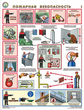 ПС44 Пожарная безопасность (пластик, А2, 3 листа) - Плакаты - Пожарная безопасность - магазин "Охрана труда и Техника безопасности"